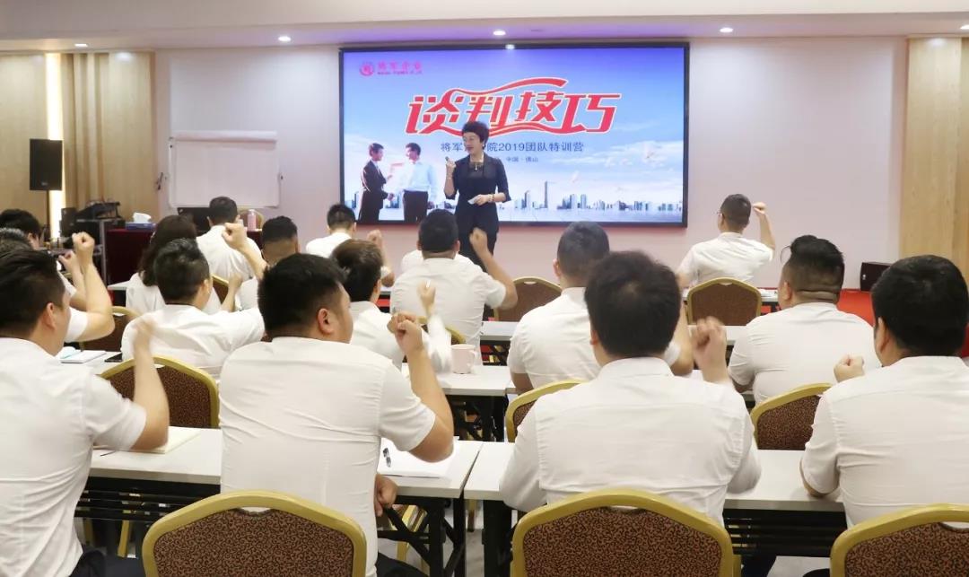 將軍商學(xué)院2019《談判技巧》團(tuán)隊(duì)特訓(xùn)營(yíng)成功舉辦!