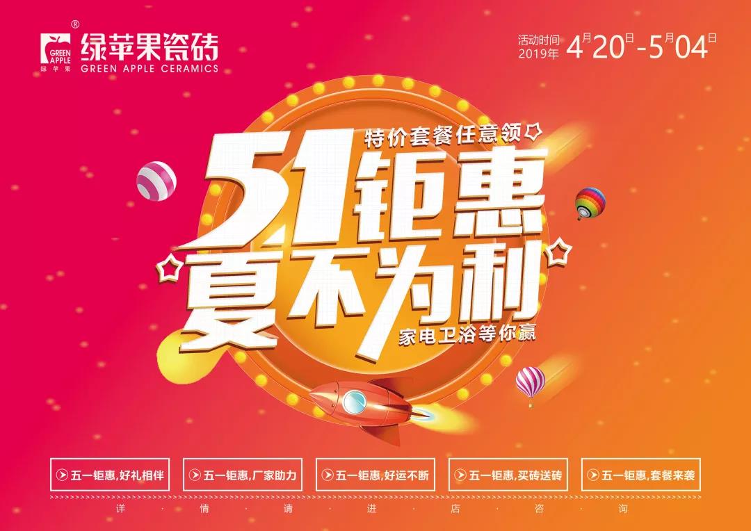 勁爆!看綠蘋果瓷磚如何搶占51黃金市場!