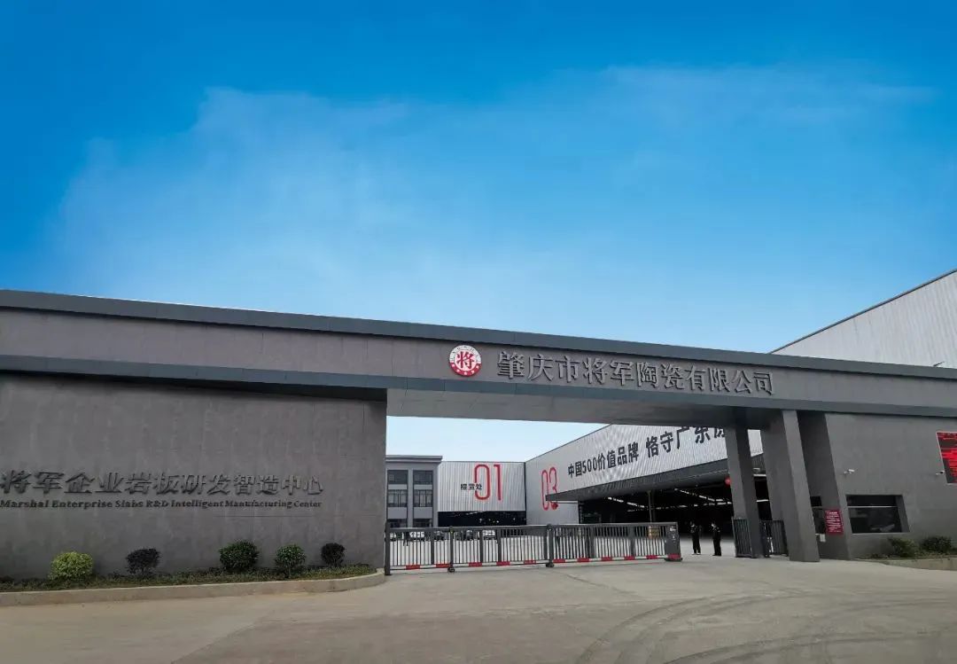 實力見證 再登巔峰|將軍陶瓷集團榮獲“廣東省工程技術研究中心”認定