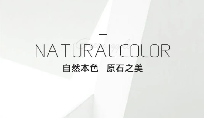 G·產(chǎn)品推薦 | 探索自然本色,凝練家居質(zhì)感之美