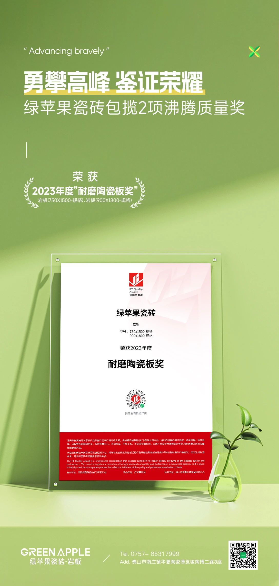 勇攀高峰,鑒證榮耀 | 綠蘋果瓷磚包攬2項沸騰質量獎