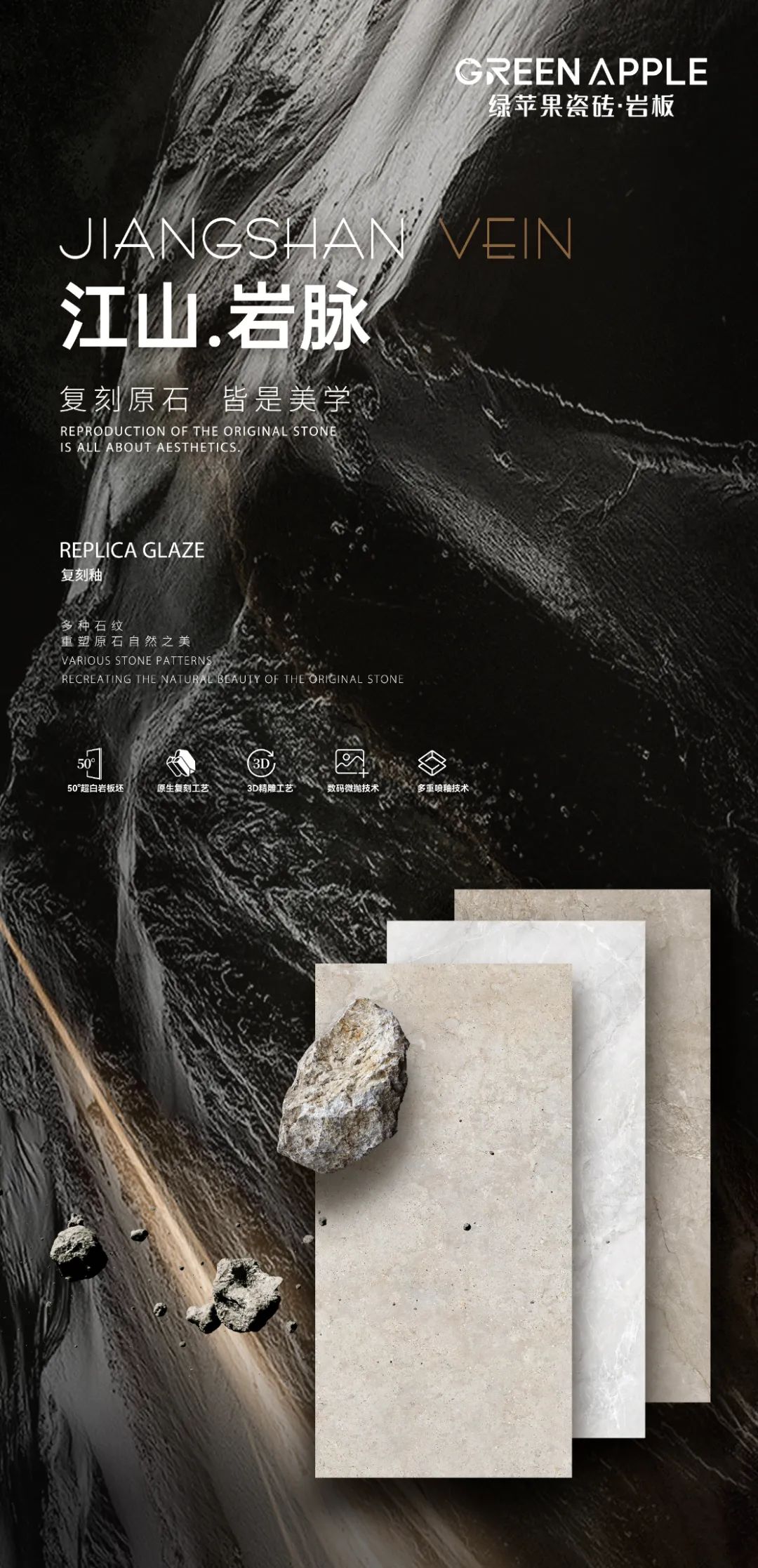 GREEN APPLE新品 / 江山巖脈重磅上市，以自然之色成就空間魅力