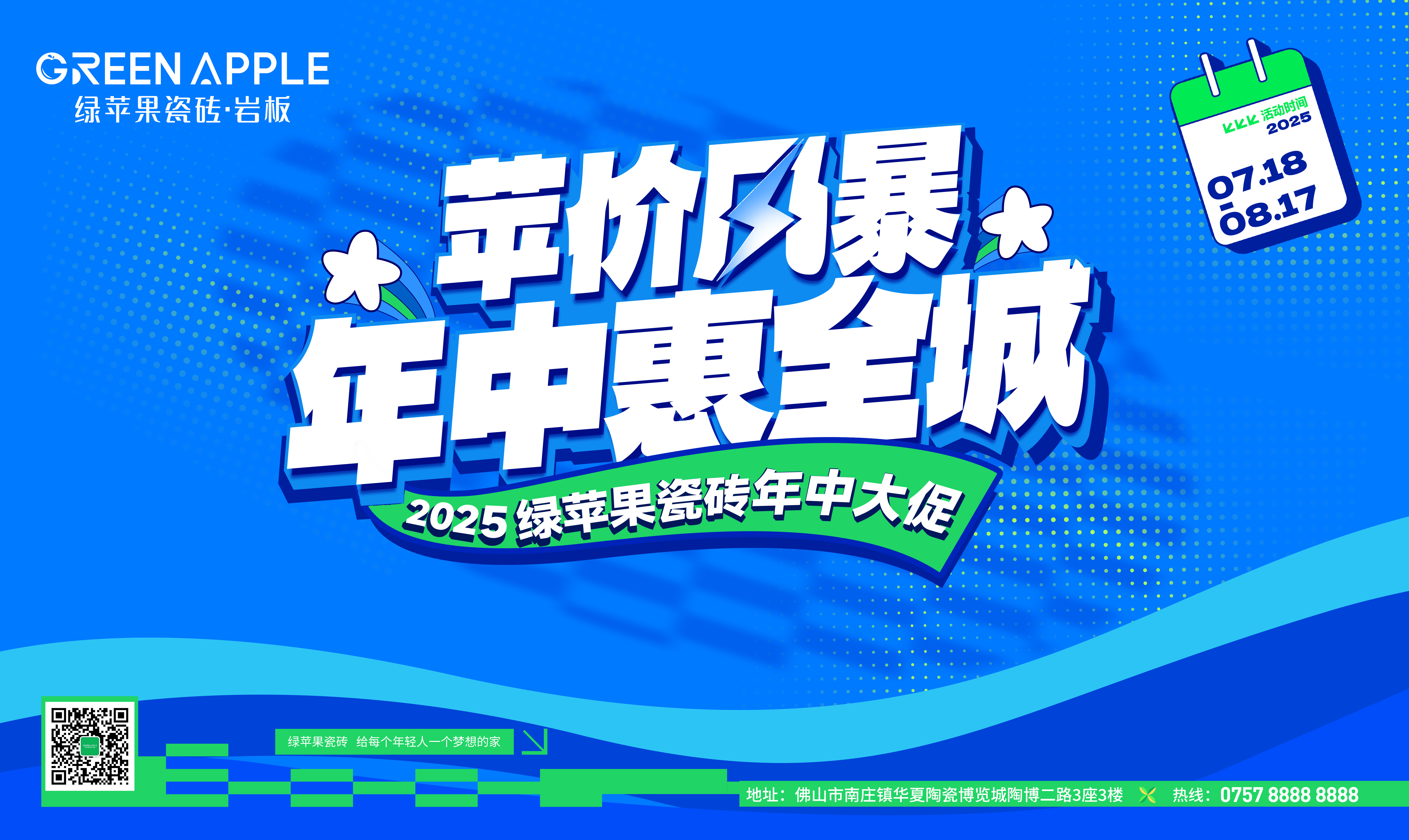 2025-綠蘋果年中大促